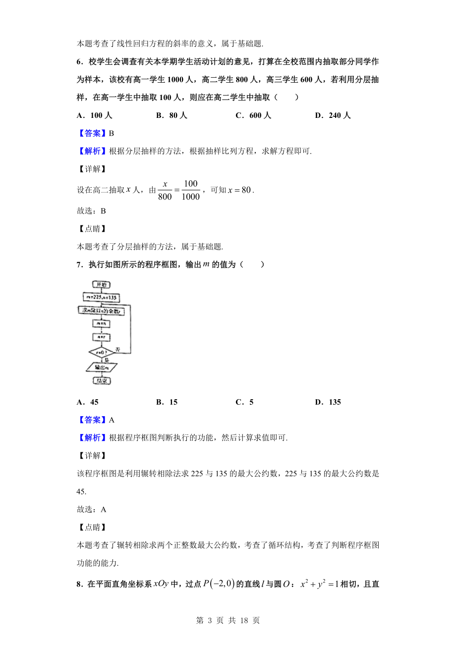 2020届四省八校高三第三次教学质量检测考试数学（文）试题（解析版）.doc_第3页