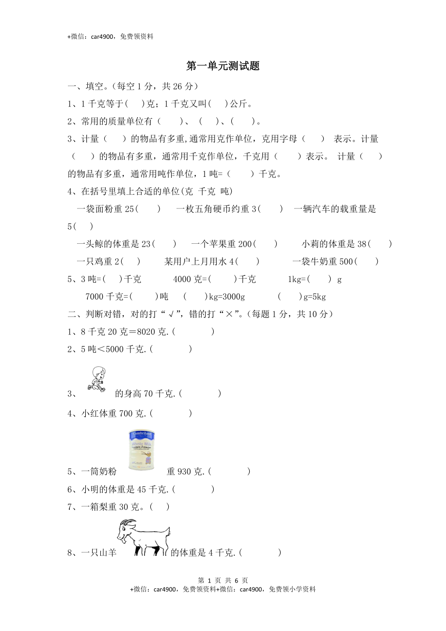 三年级上册数学单元测试-第1单元_西师大版（含答案）.doc_第1页