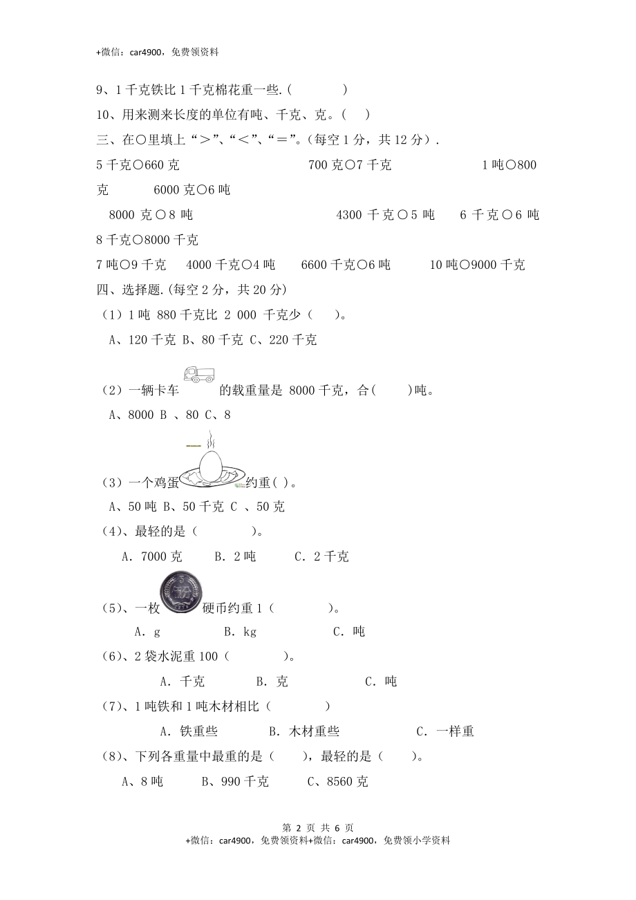 三年级上册数学单元测试-第1单元_西师大版（含答案）.doc_第2页