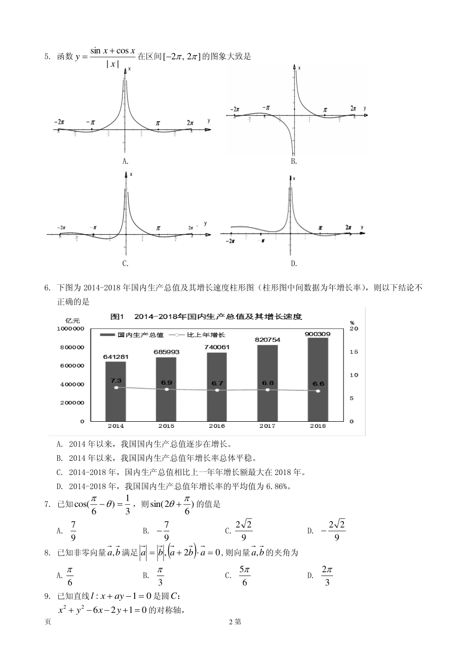 2020届安徽省黄山市高三毕业班第一次质量检测（一模）数学（文）试题 PDF版.pdf_第2页