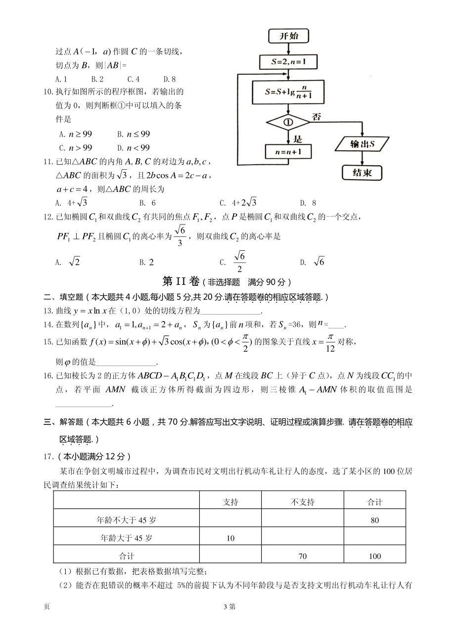 2020届安徽省黄山市高三毕业班第一次质量检测（一模）数学（文）试题 PDF版.pdf_第3页