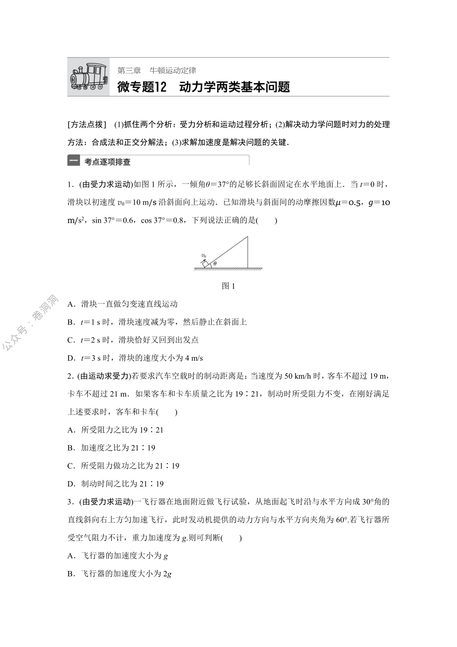 微专题12.pdf_第1页