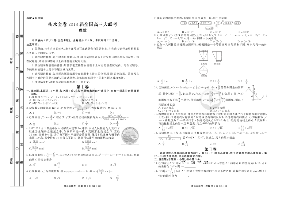 理数试卷.pdf_第1页