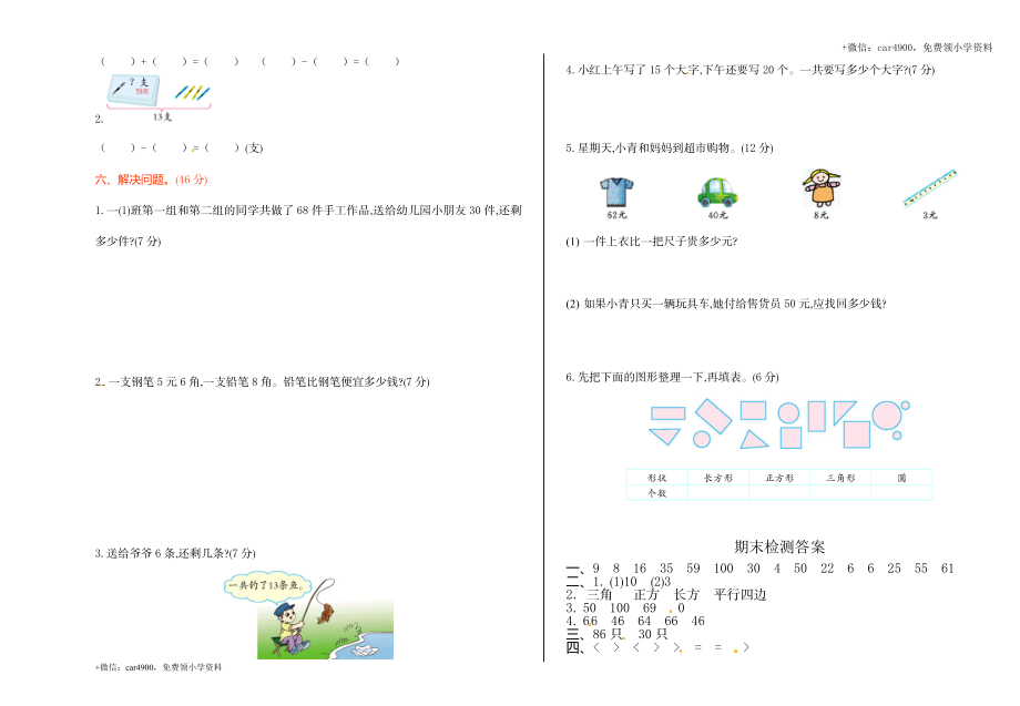 人教新课标数学一年级下学期期末测试卷5 .doc_第2页