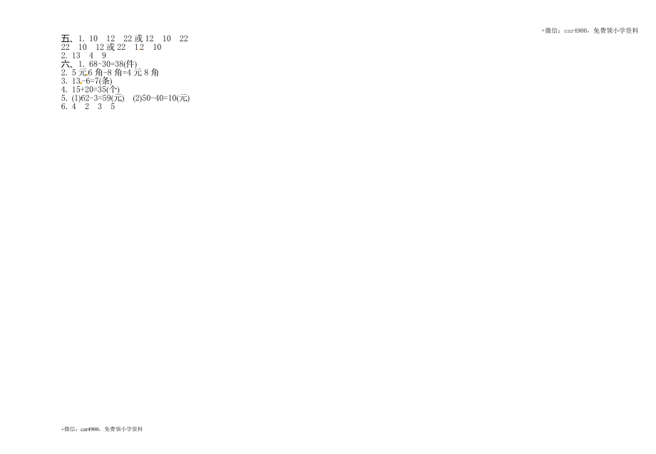 人教新课标数学一年级下学期期末测试卷5 .doc_第3页