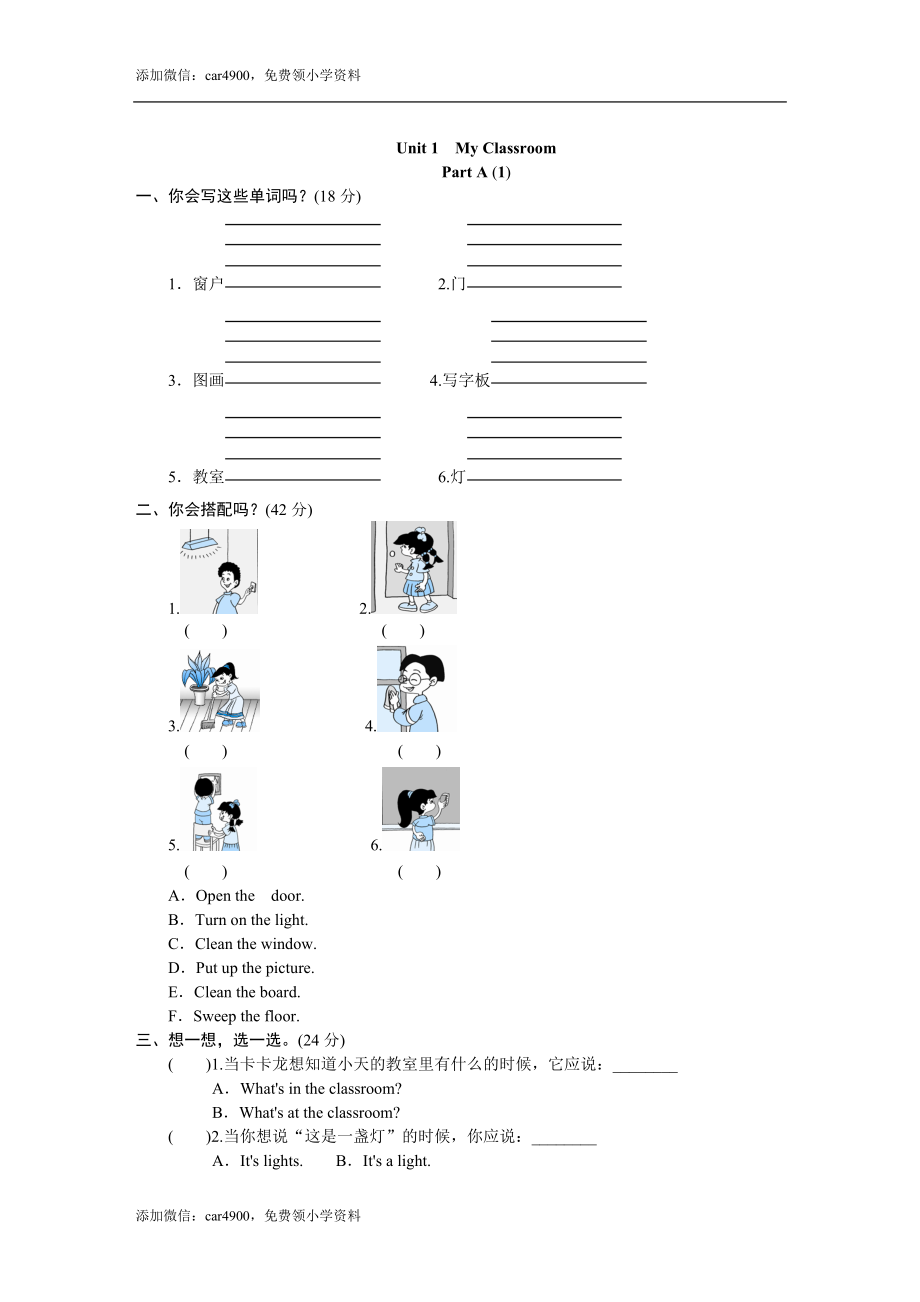 课时测评-英语PEP版4年上 uni t1《My classroom》PartB练习及答案 (3).doc_第1页