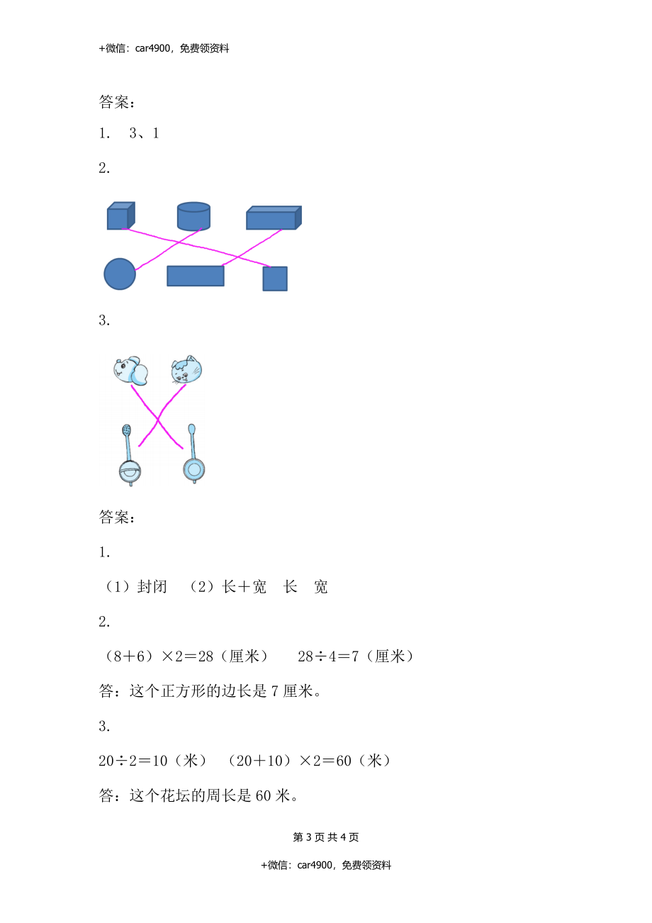 三（上）北师大数学课时.总复习（3）.docx_第3页