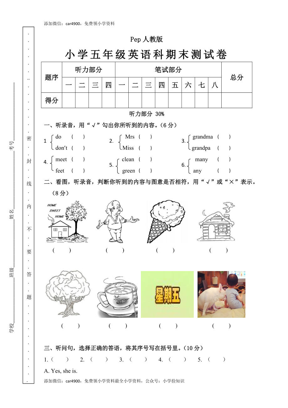 pep人教版第一学期五年级期末测试卷 .docx_第1页