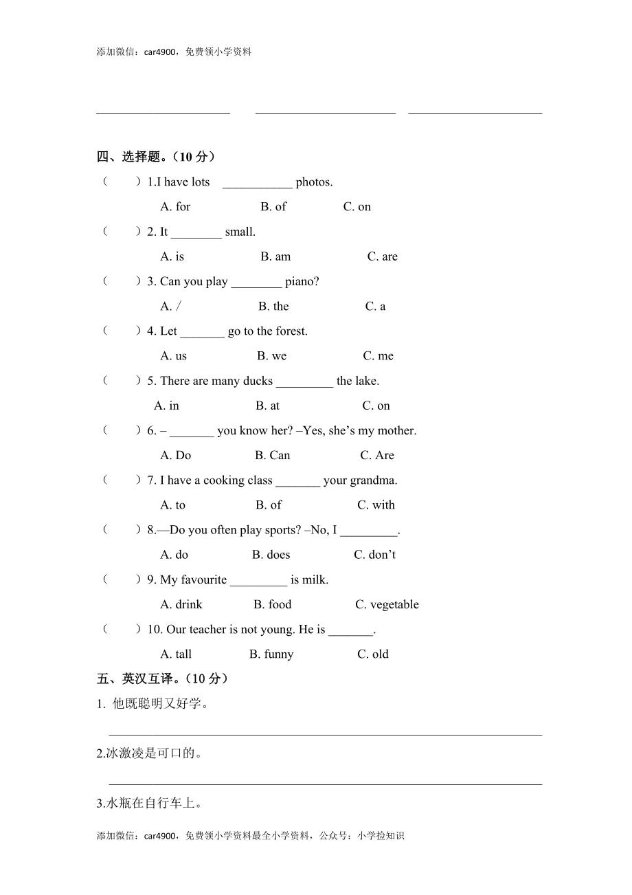 pep人教版第一学期五年级期末测试卷 .docx_第3页