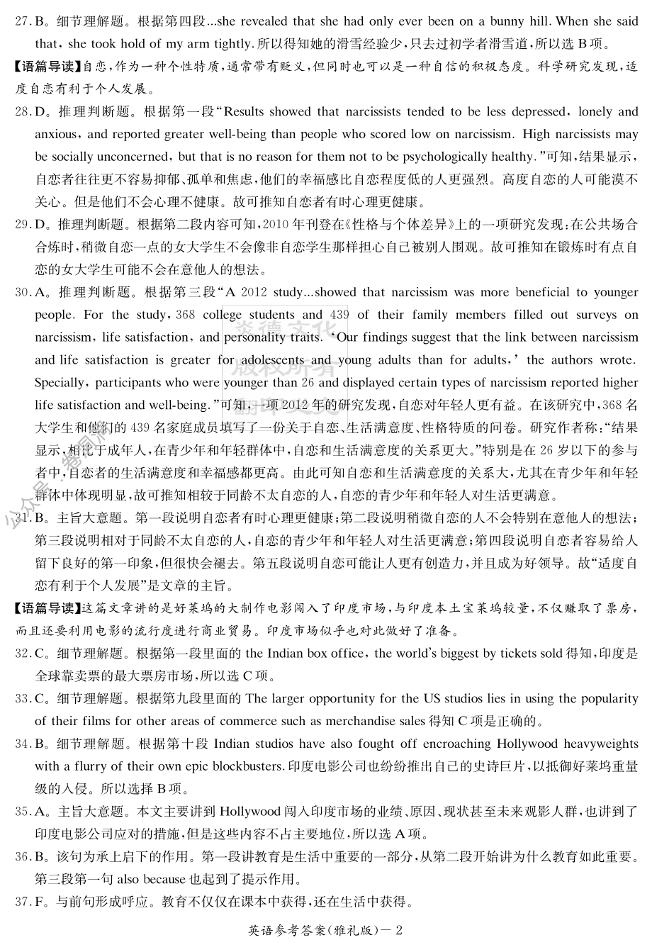 炎德·英才大联考雅礼中学2020届高三月考（七）英语答案.pdf_第2页