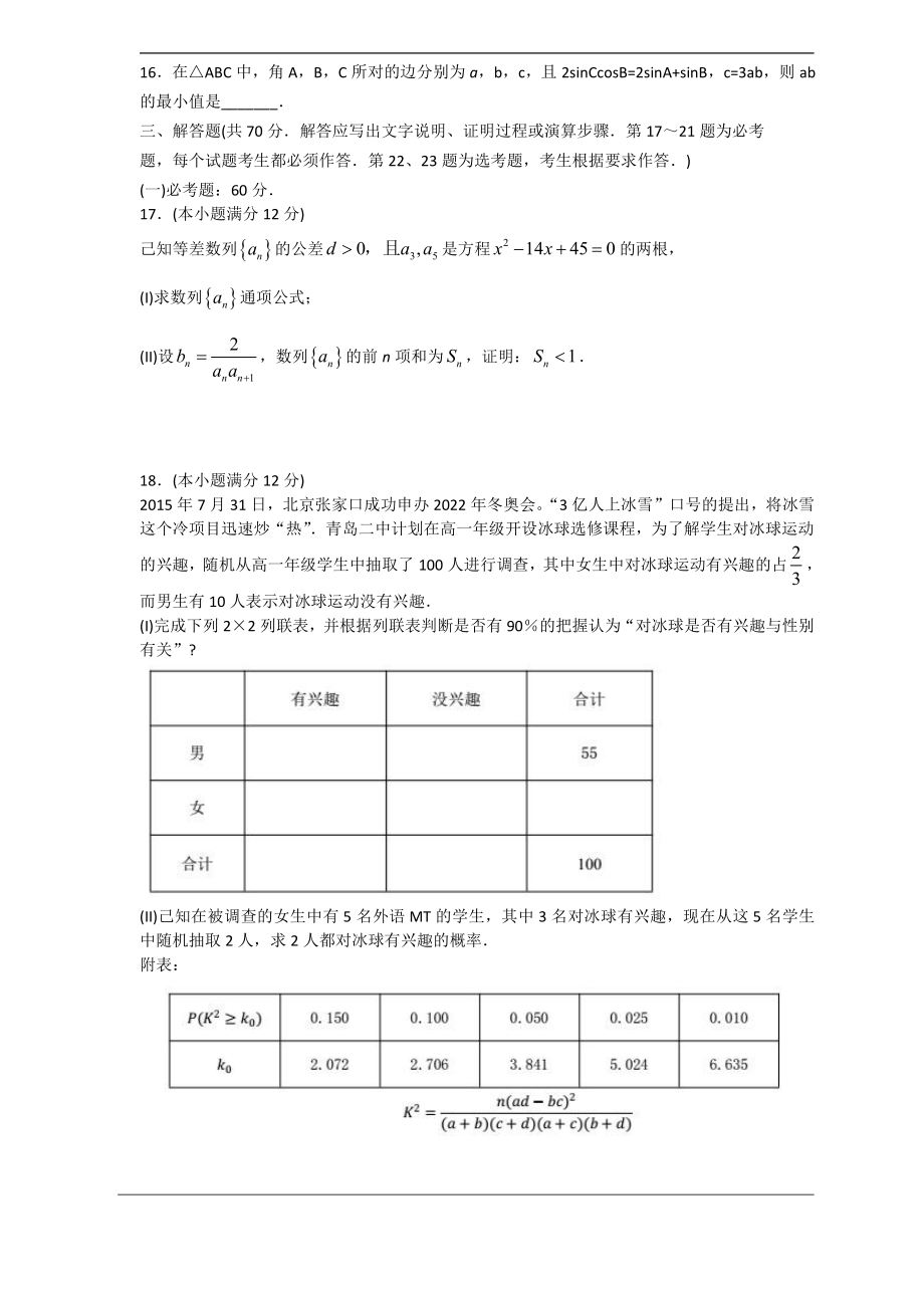 文数试卷及解析.pdf_第3页