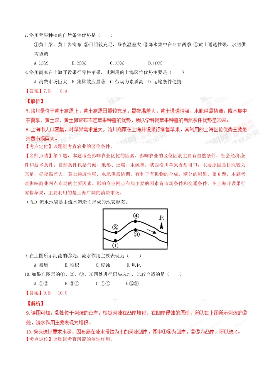 2013年普通高等学校招生全国统一考试（上海卷）地理（解析版）.doc_第3页