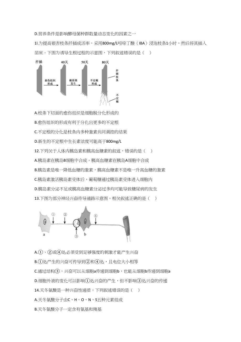 2020年高考生物真题（江苏自主命题）（原卷版）.doc_第3页