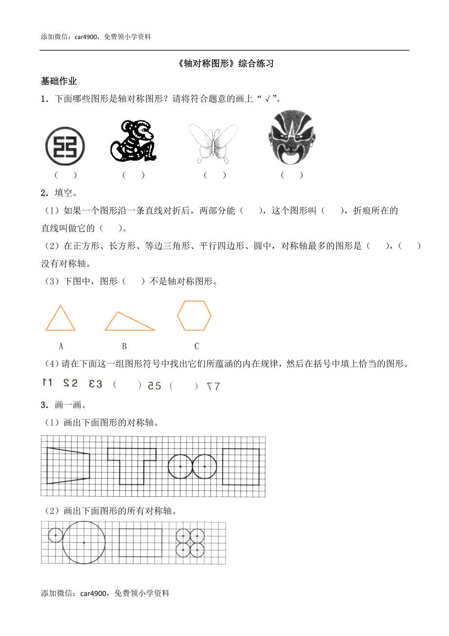 《轴对称图形》综合练习.doc_第1页