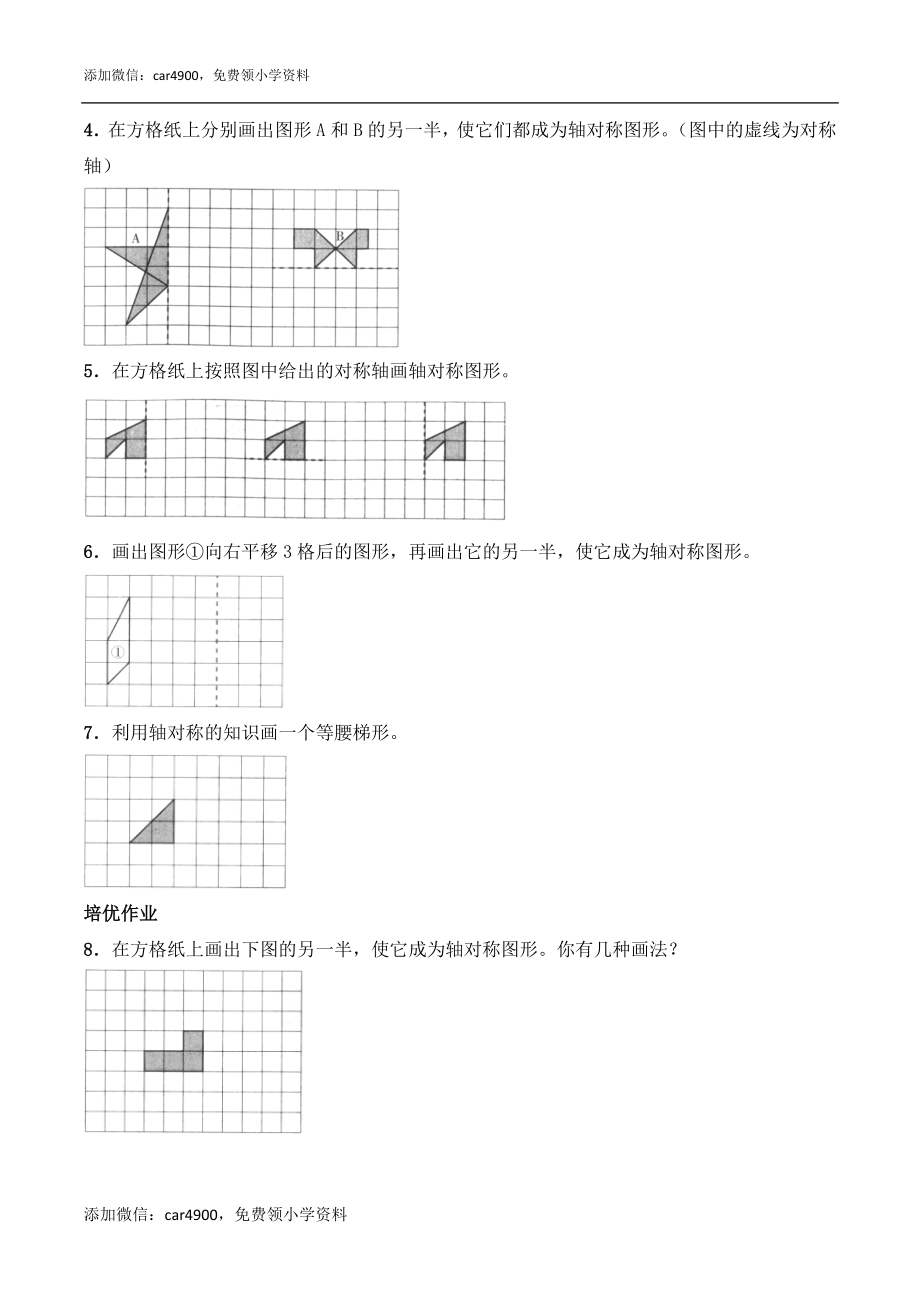 《轴对称图形》综合练习.doc_第2页