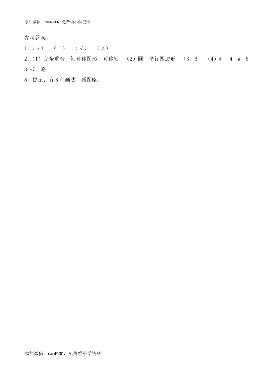 《轴对称图形》综合练习.doc_第3页