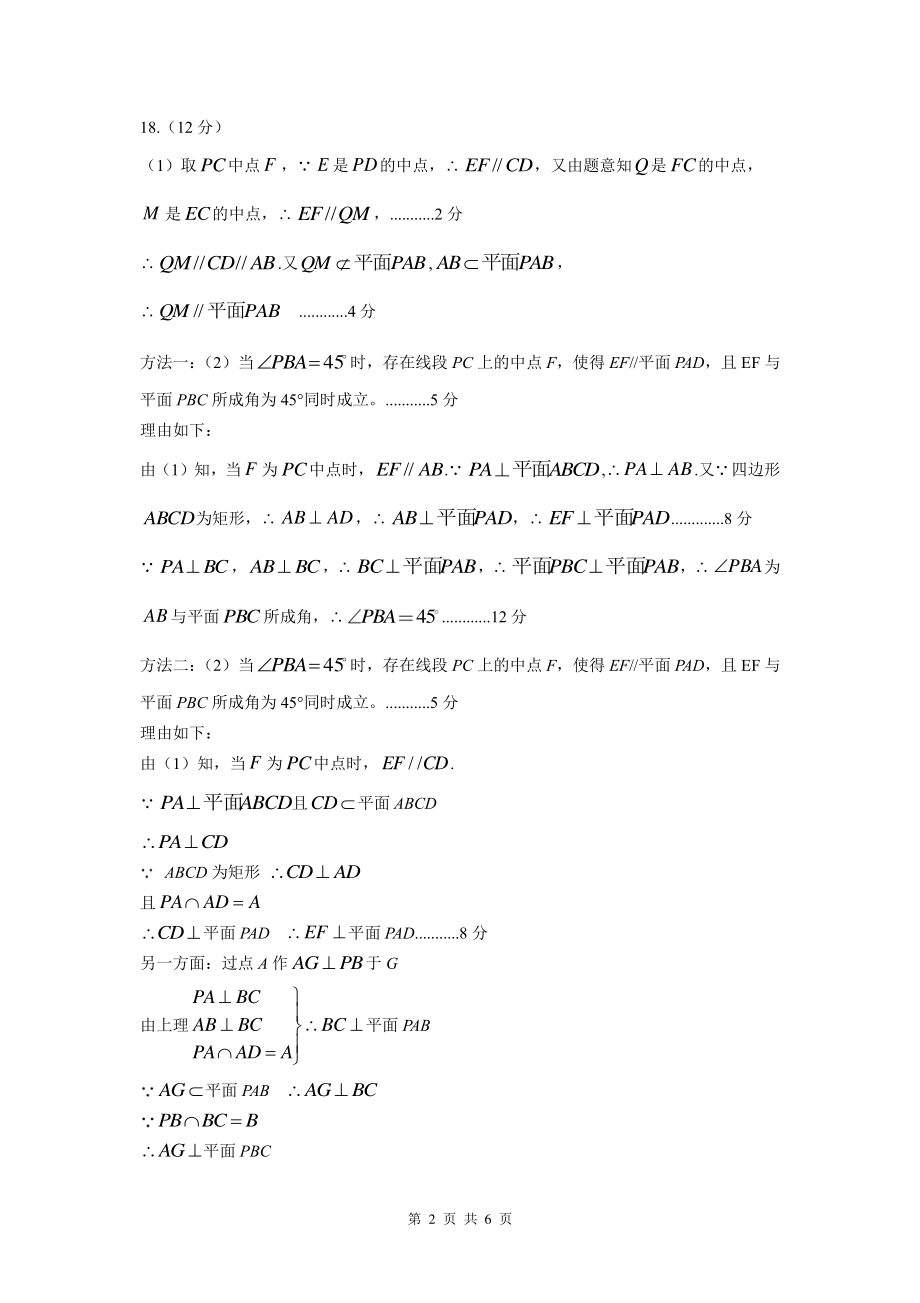 理科数学（一卷）答案THUSSAT9月测试.pdf_第2页