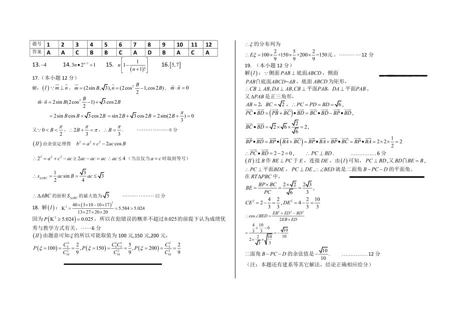 理数5答案.docx_第1页