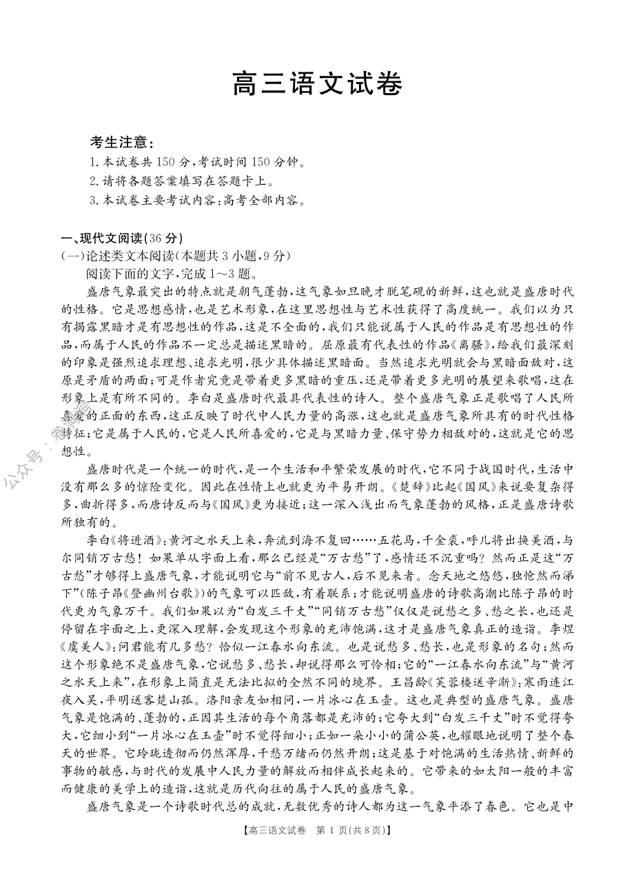 金太阳2020年高三年级3月联合考试（20-12-294C）语文试题.pdf_第1页