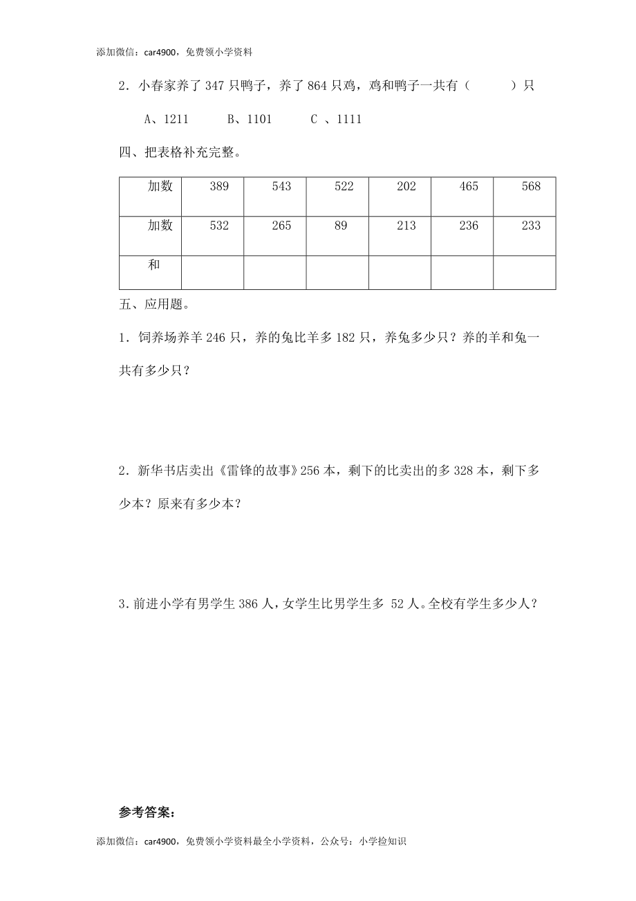 二年级下册数学一课一练-《十年的变化》2北师大版 .doc_第2页