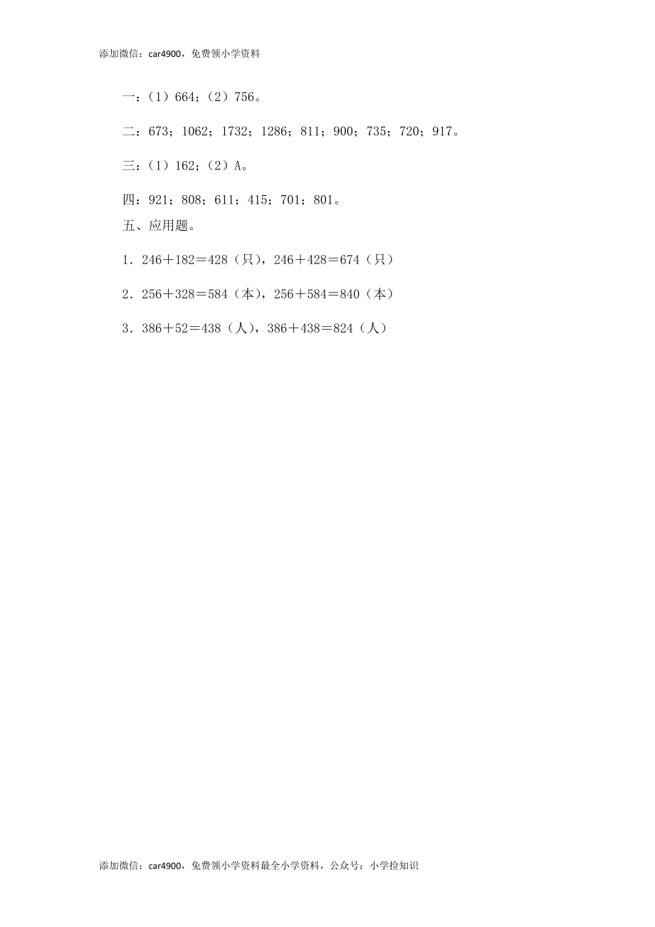 二年级下册数学一课一练-《十年的变化》2北师大版 .doc_第3页