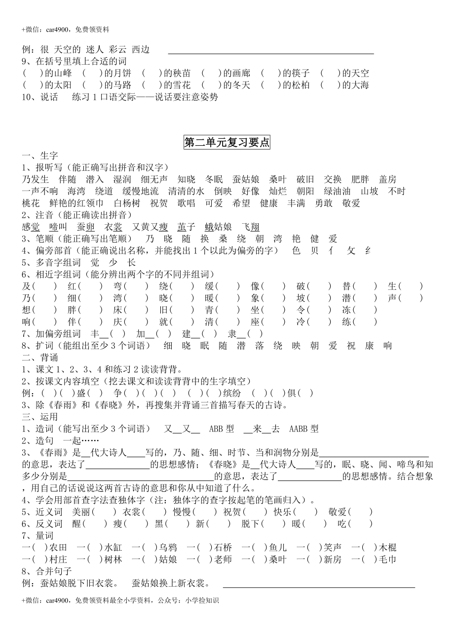 苏教版二年级上单元总结语文 9页 .doc_第2页