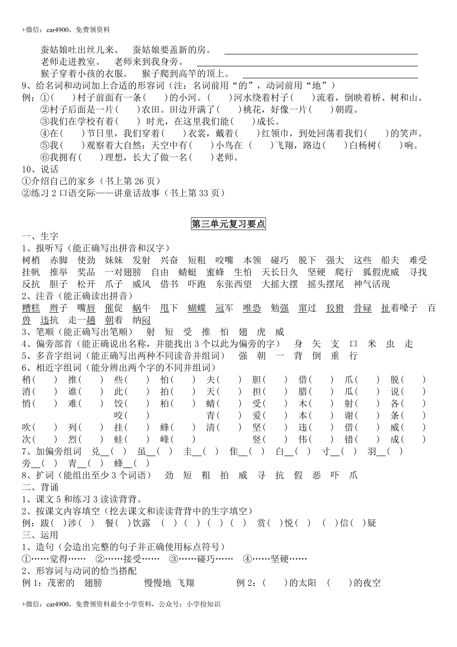 苏教版二年级上单元总结语文 9页 .doc_第3页