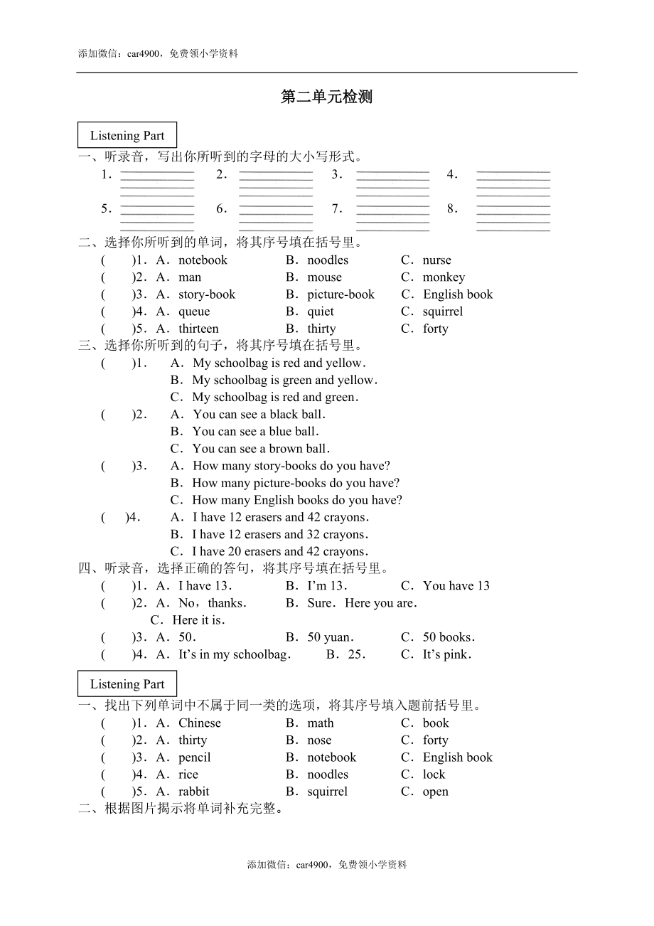 Unit 2 My Schollbag 单元测试二.doc_第1页