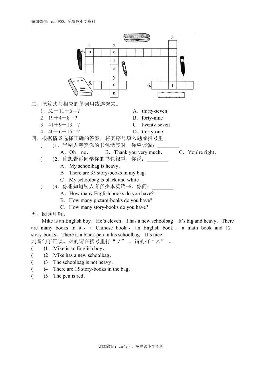 Unit 2 My Schollbag 单元测试二.doc_第2页