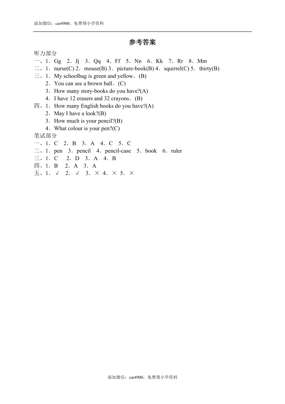 Unit 2 My Schollbag 单元测试二.doc_第3页