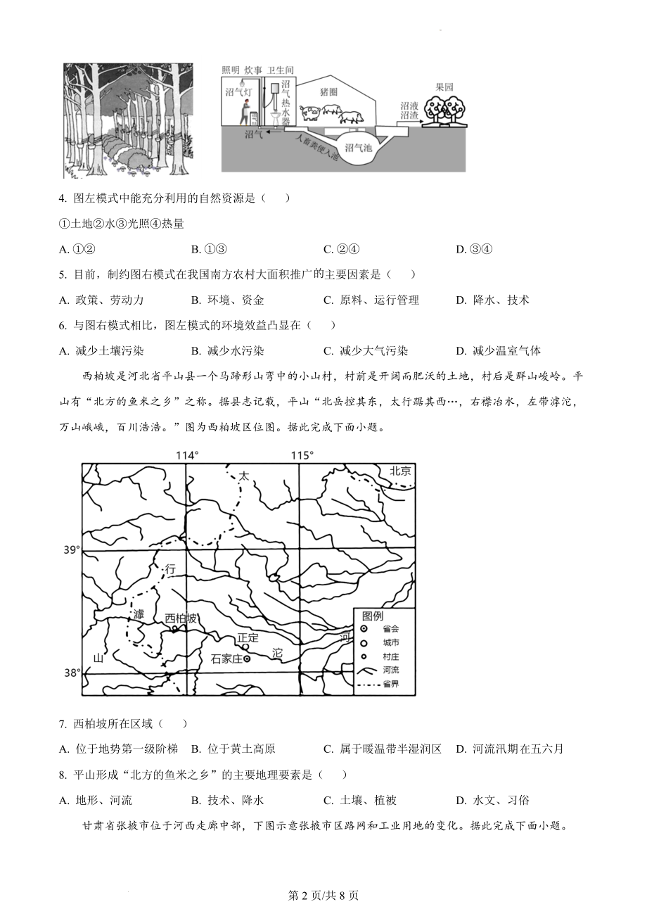 精品解析：2021年海南省普通高中学业水平选择性考试地理试题（原卷版）.docx_第2页