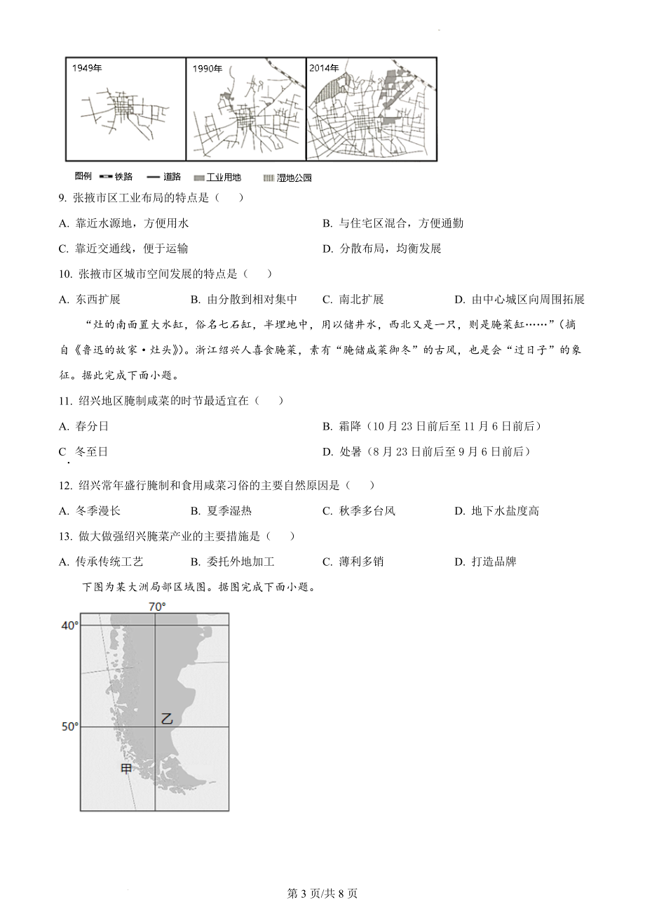 精品解析：2021年海南省普通高中学业水平选择性考试地理试题（原卷版）.docx_第3页