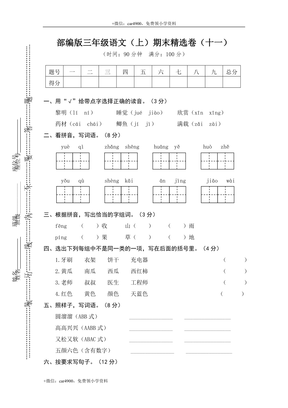 11.期末精选卷（十一）.doc_第1页