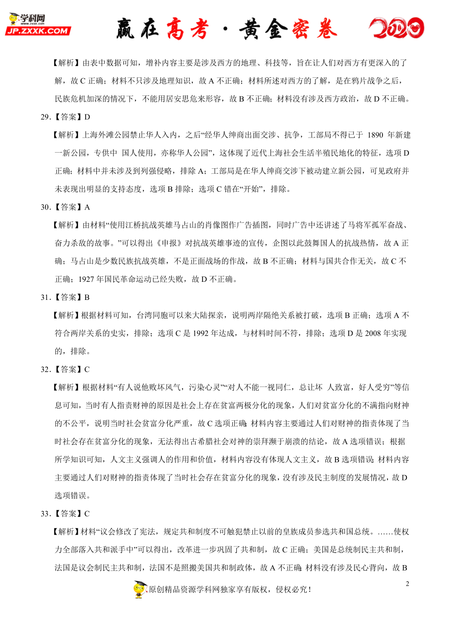 【赢在高考·黄金密卷】备战2020年高考历史全真模拟卷03（全解全析）.doc_第2页