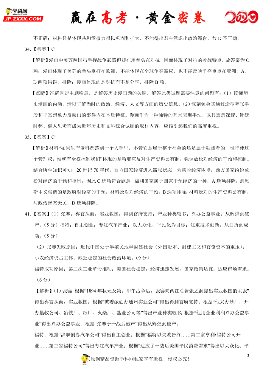 【赢在高考·黄金密卷】备战2020年高考历史全真模拟卷03（全解全析）.doc_第3页