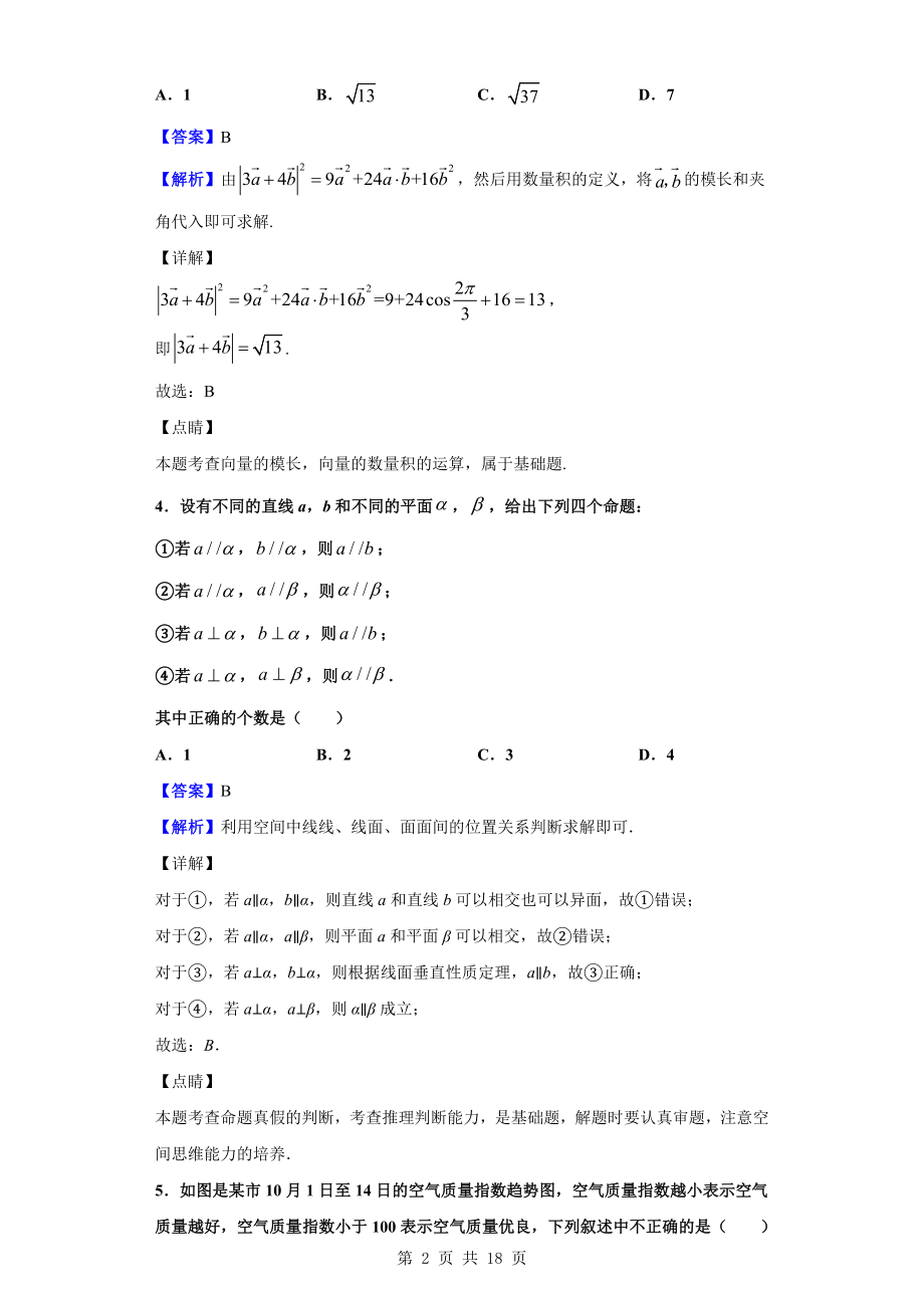 2020届河南省名校联盟高三11月教学质量检测数学（理）试题（解析版）.doc_第2页