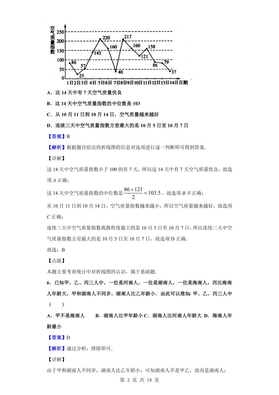 2020届河南省名校联盟高三11月教学质量检测数学（理）试题（解析版）.doc_第3页