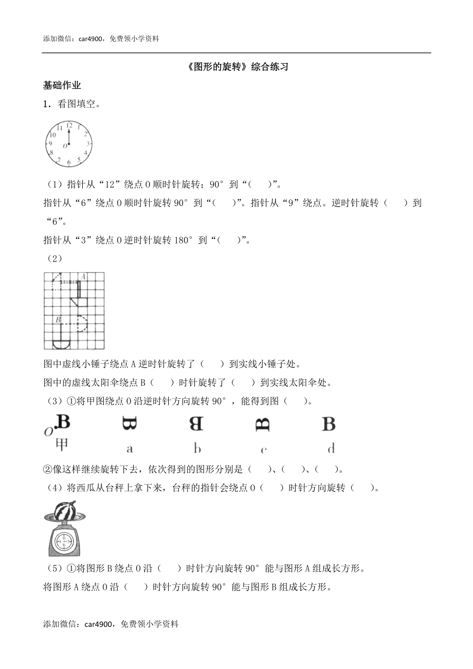 《图形的旋转》综合练习1.doc_第1页