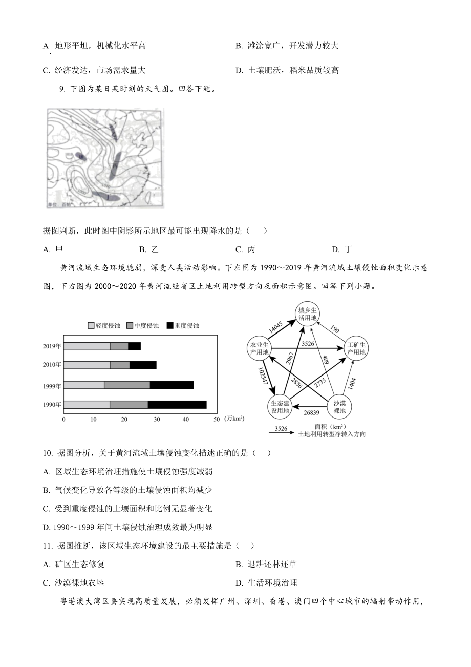 2022年天津市普通高中学业水平等级性考试地理试题（原卷版）.docx_第3页