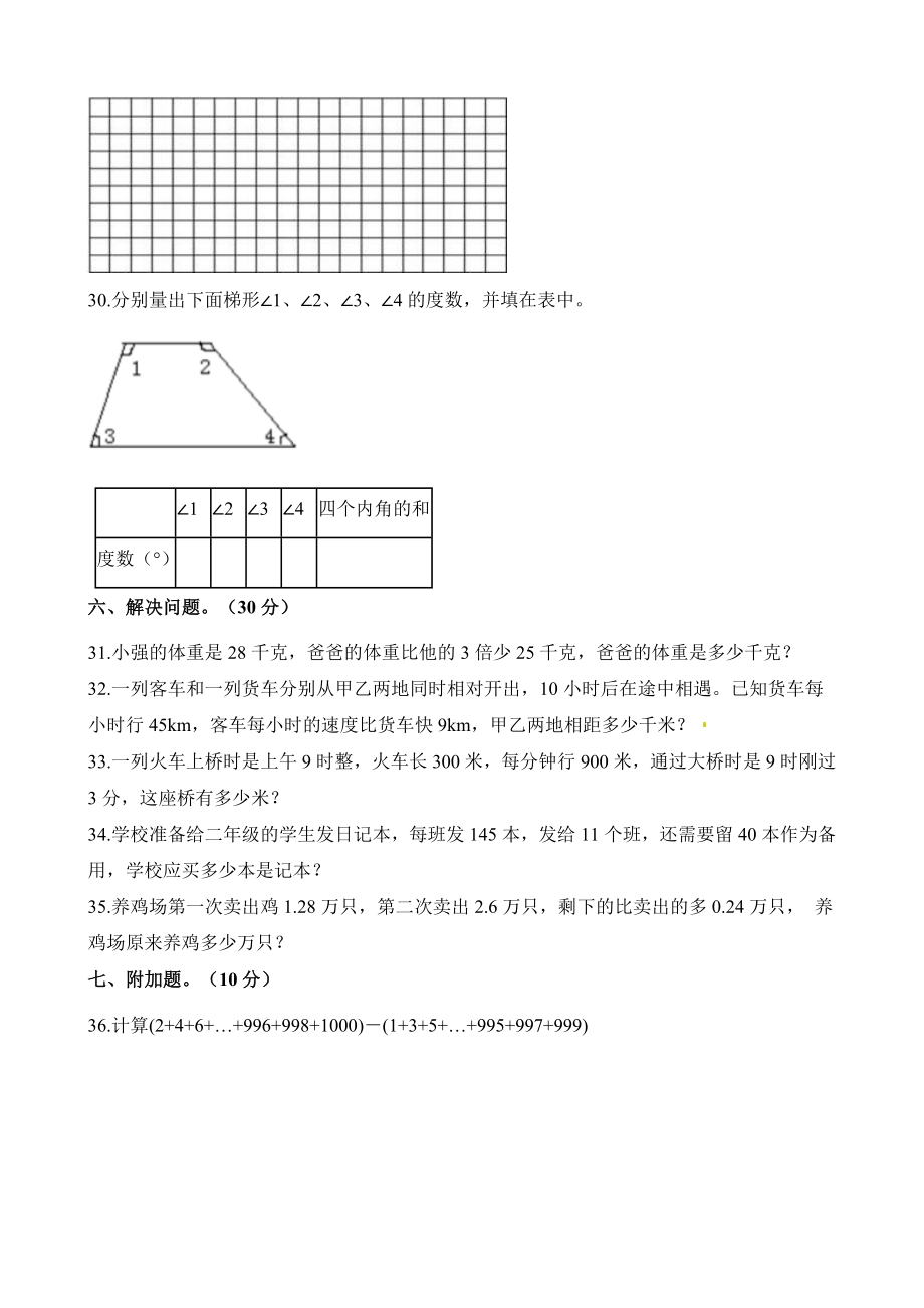 四年级下册数学试题-期末测试卷1 西师大版（2014秋）（含答案）.docx_第3页