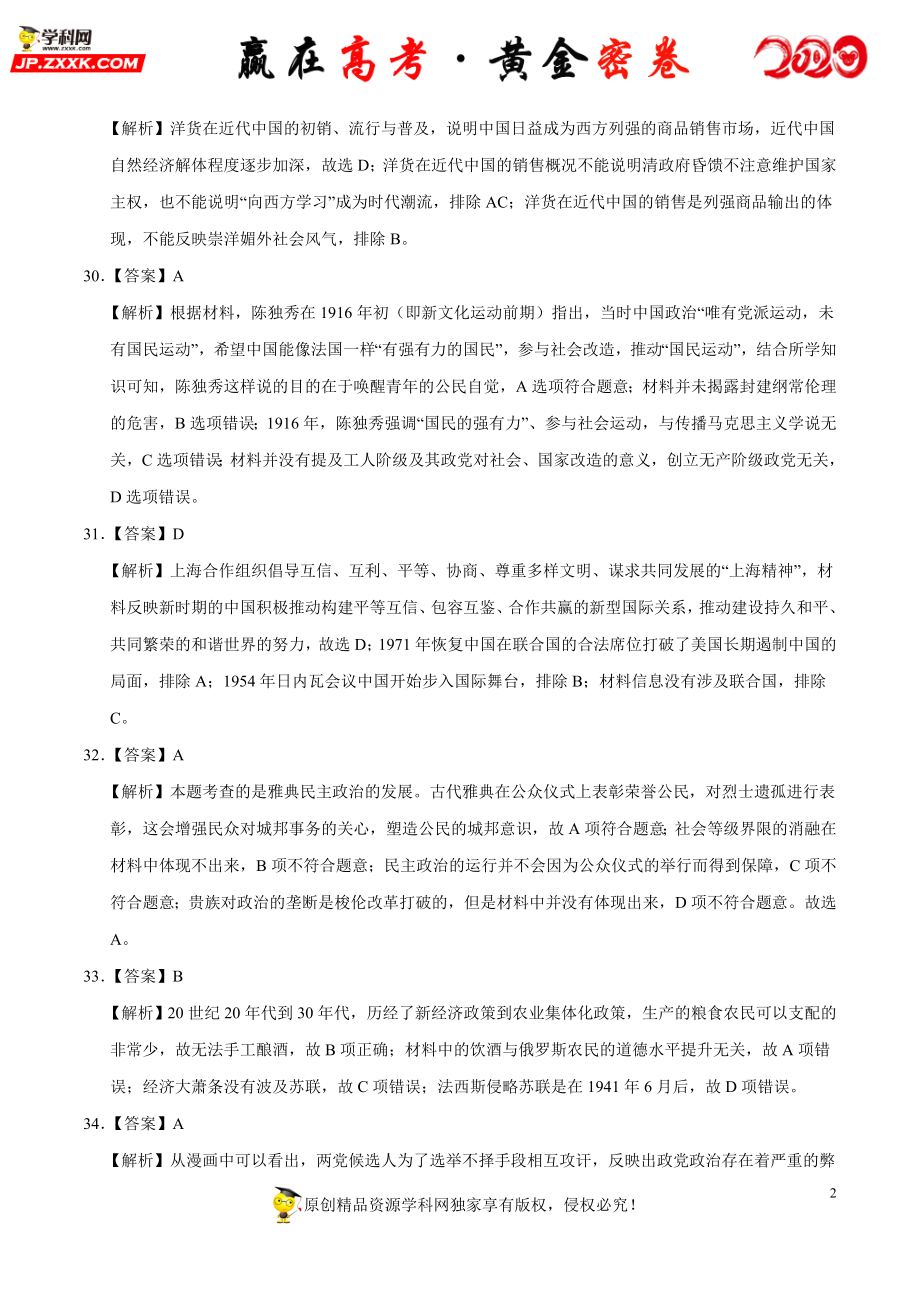 【赢在高考·黄金密卷】备战2020年高考历史全真模拟卷02（全解全析）.doc_第2页