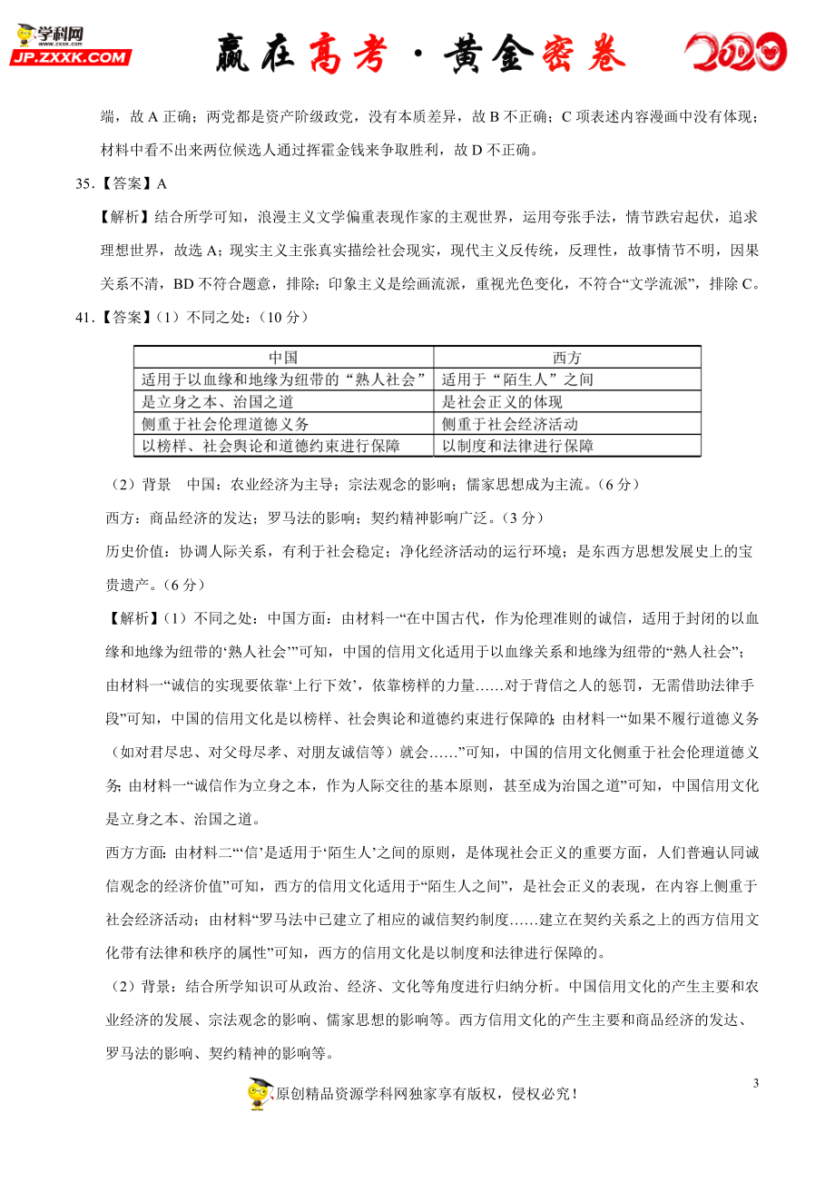 【赢在高考·黄金密卷】备战2020年高考历史全真模拟卷02（全解全析）.doc_第3页