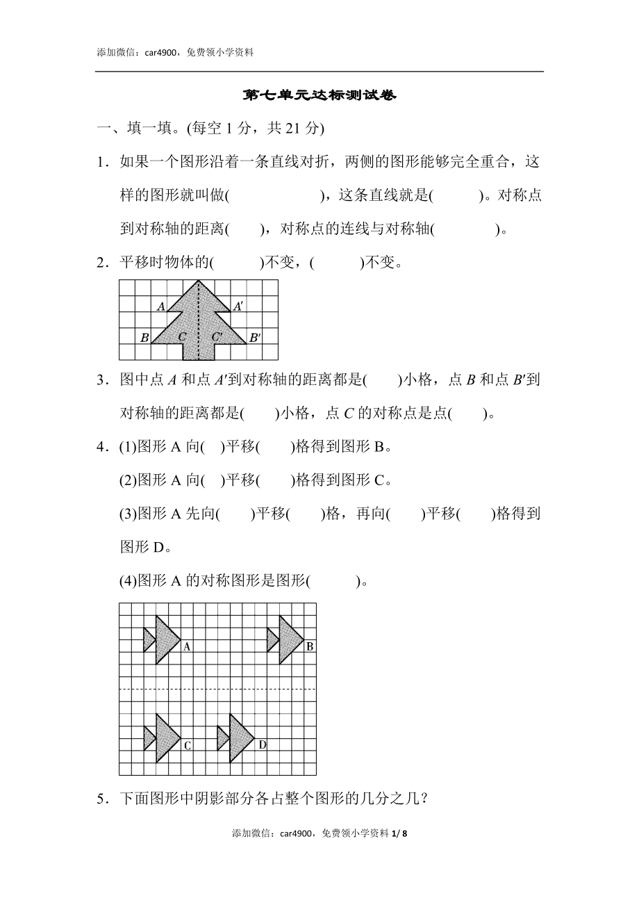 第七单元达标测试卷(5).docx_第1页