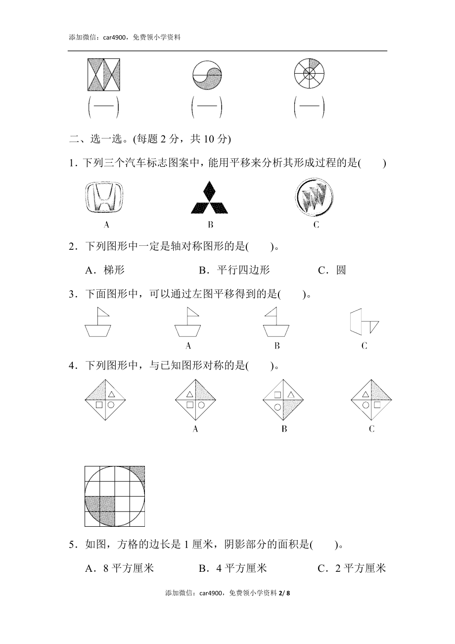 第七单元达标测试卷(5).docx_第2页