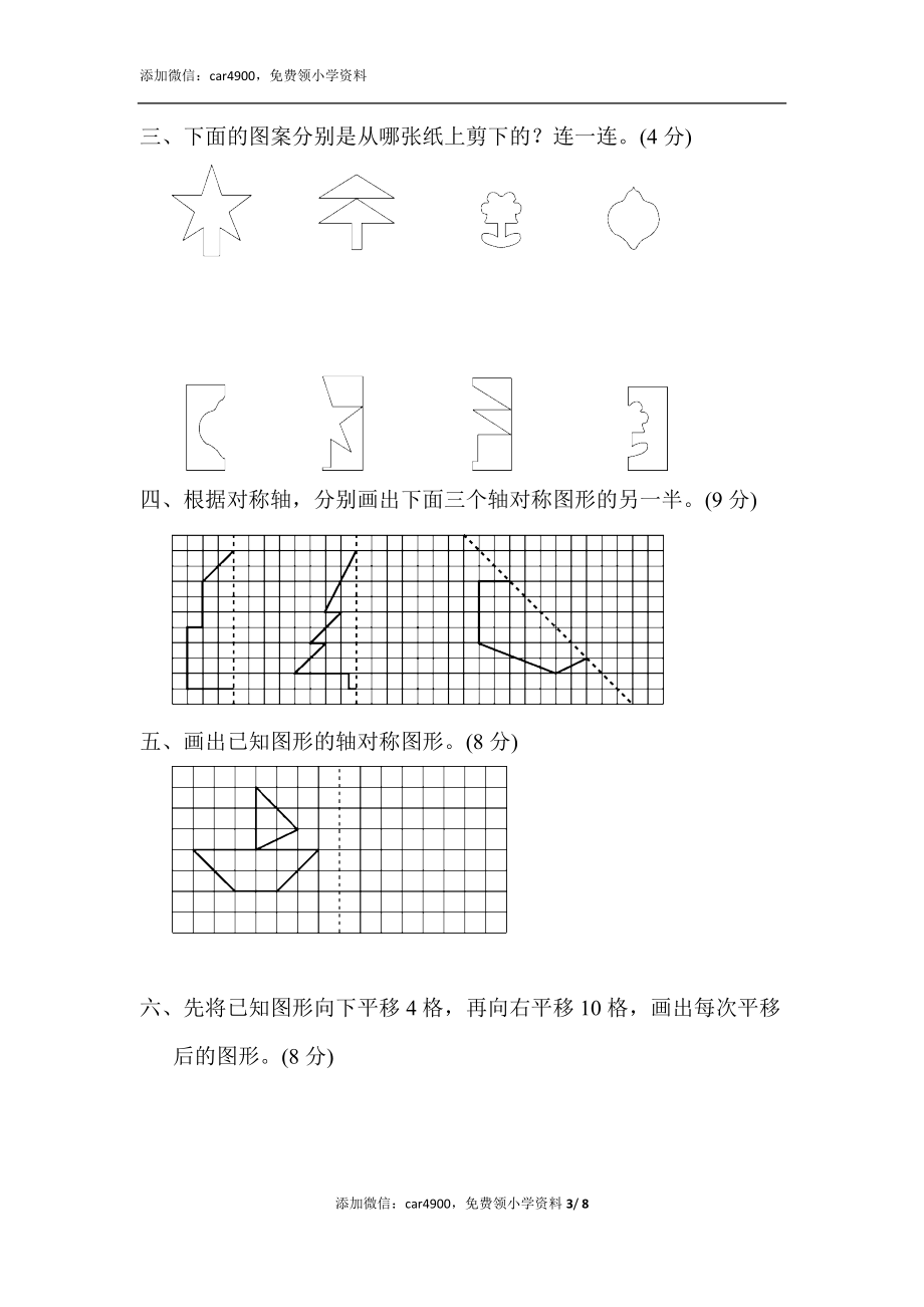 第七单元达标测试卷(5).docx_第3页