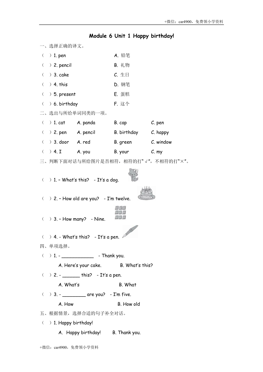 三（上）外研版英语Module 6 Unit 1 课时 .docx_第1页