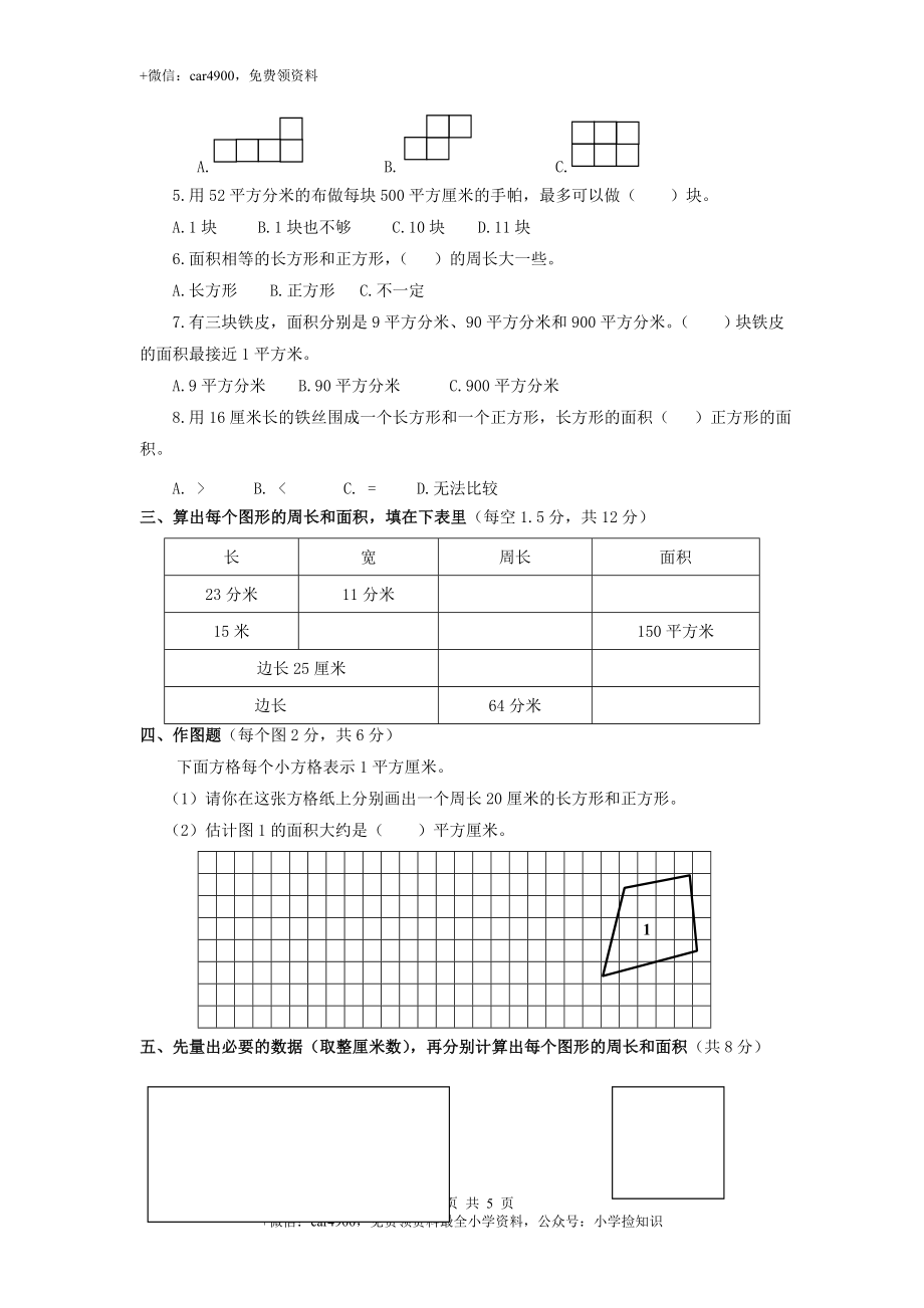 三年级下数学单元评估检测题AB卷（B）-第六单元-苏教版（网资源）.doc_第2页