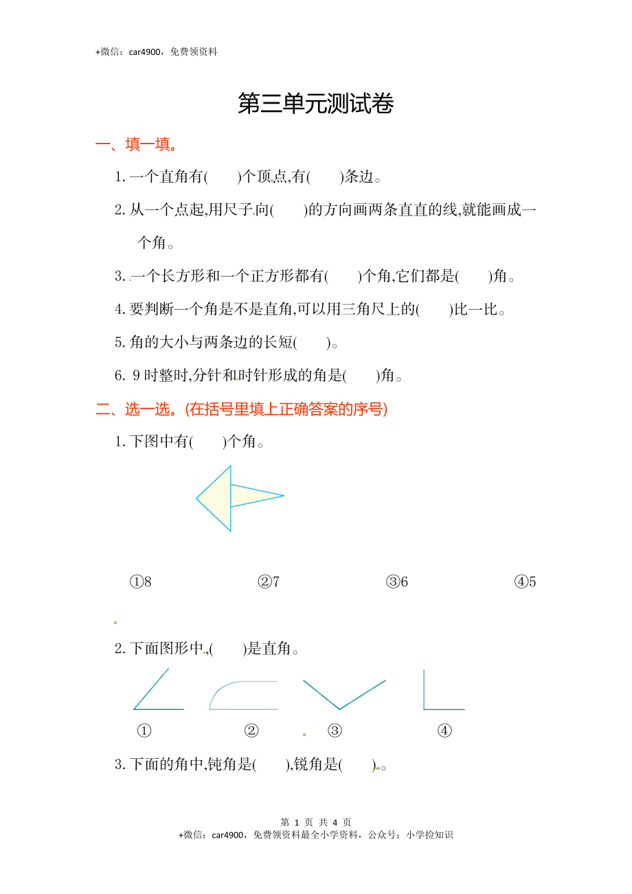 二年级上学期第3单元测试卷1.doc_第1页