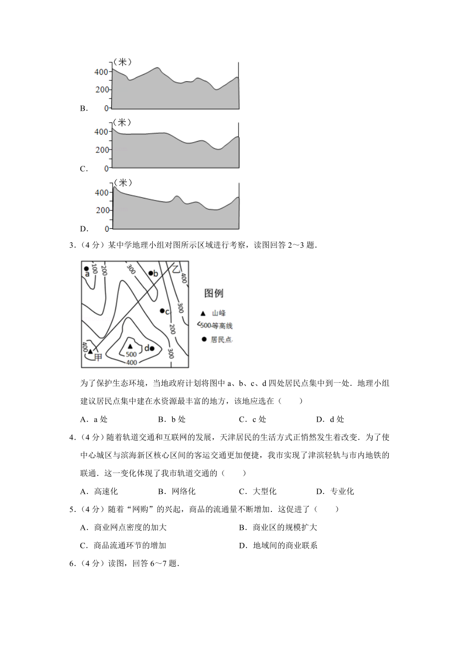 2013年高考地理真题（天津自主命题）（原卷版）.doc_第2页