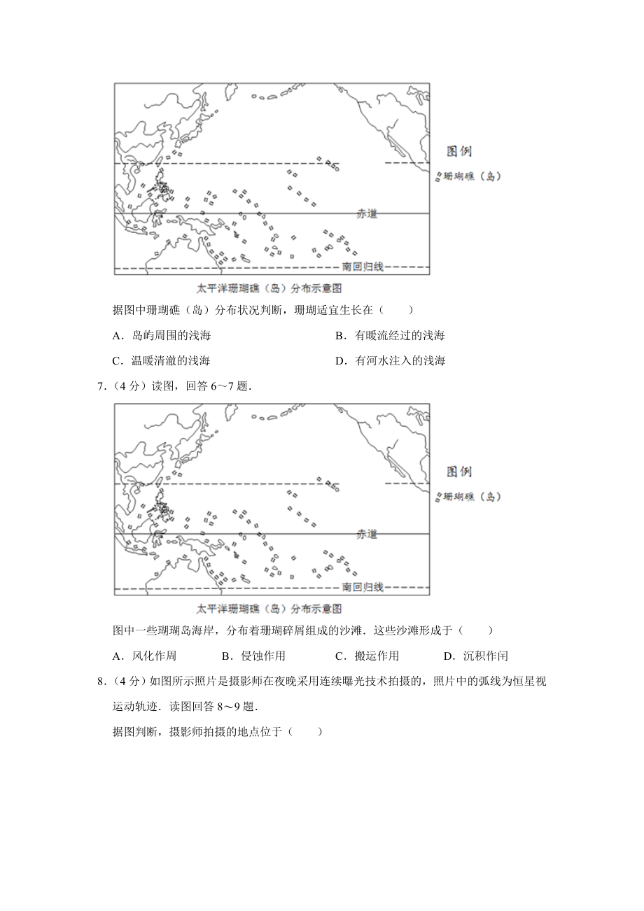 2013年高考地理真题（天津自主命题）（原卷版）.doc_第3页